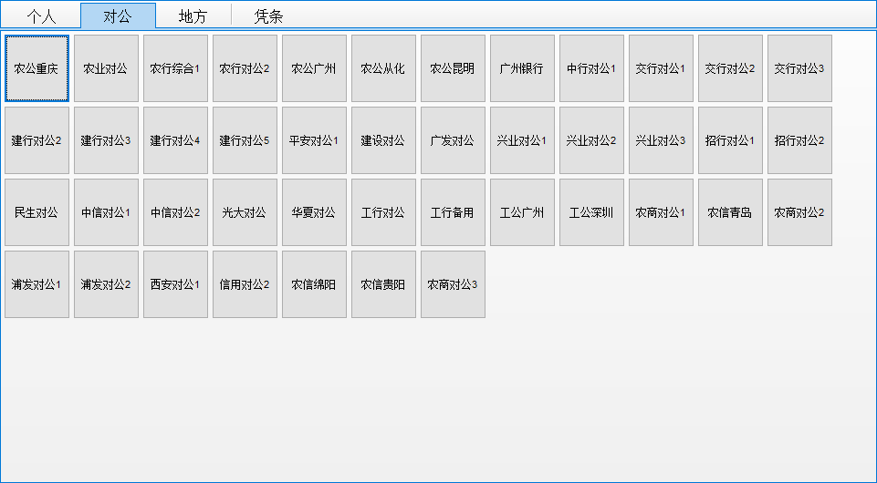 对公账户流水生成