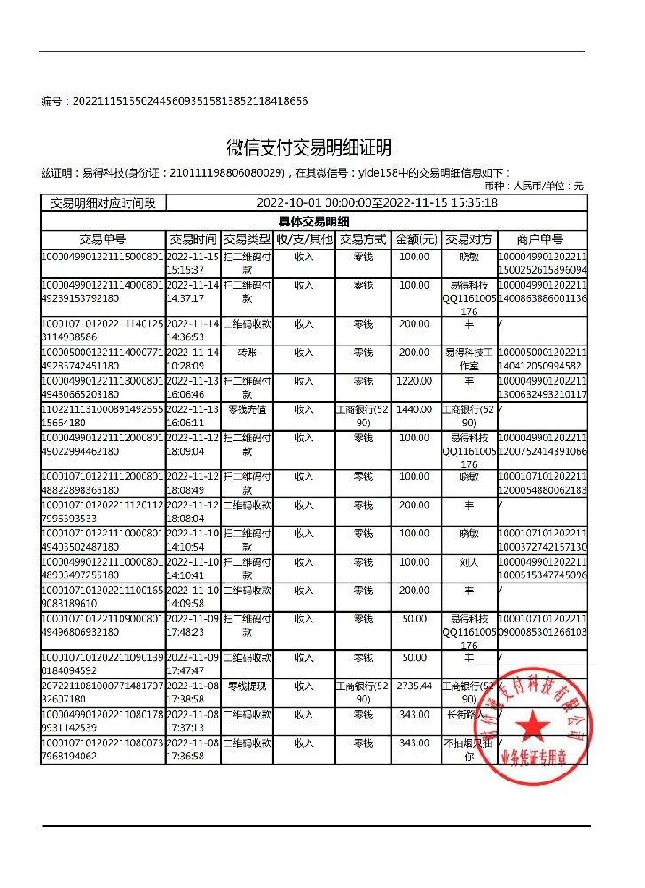 微信流水电子版