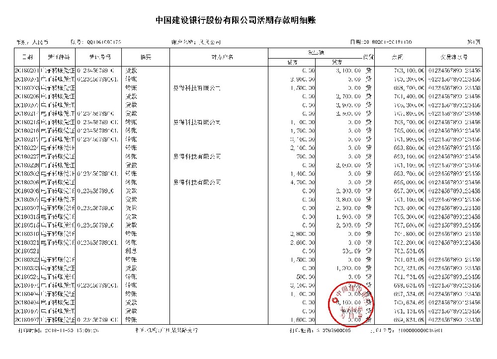 对公银行流水